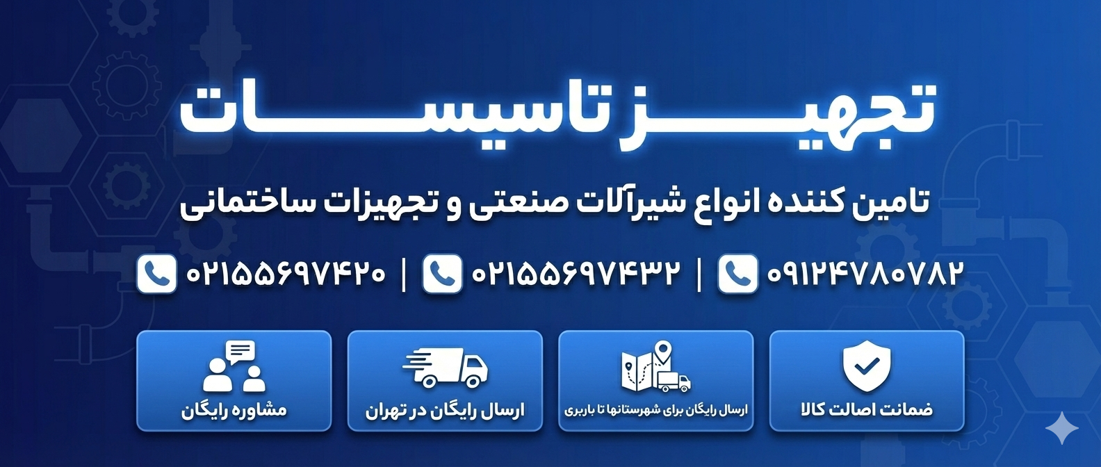 فروشگاه شیرآلات سید