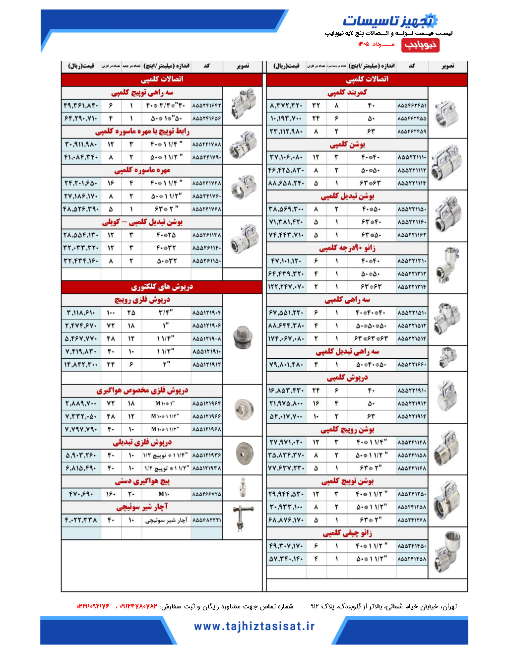 لوله و اتصالات پنج لایه نیوپایپ