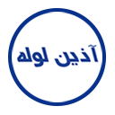 تصویری از لوگو لوله و اتصالات تک لایه آذین درتجهیز تاسیسات